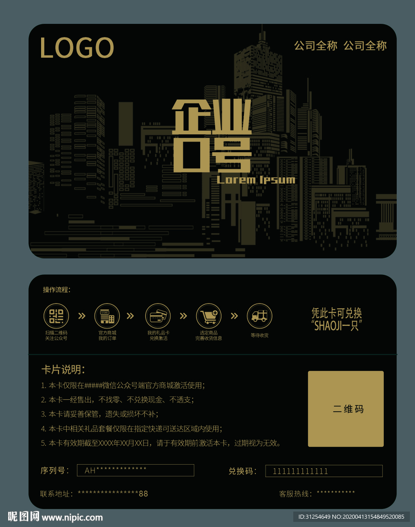 VIP卡 购物卡设计