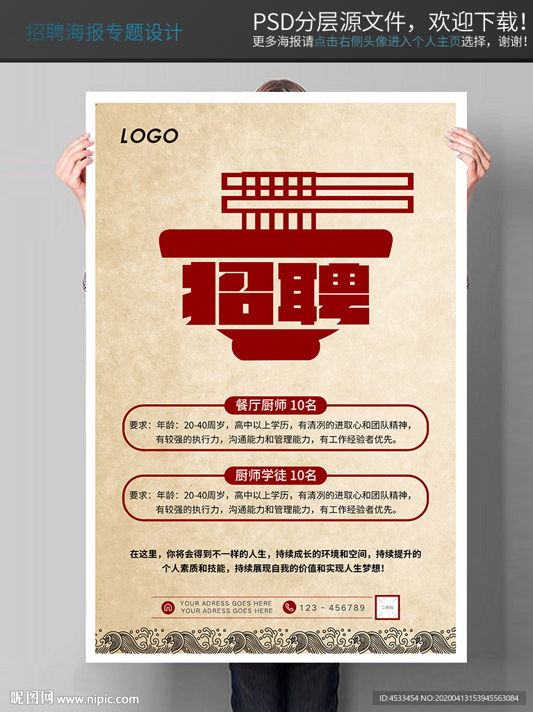 面馆 招聘海报
