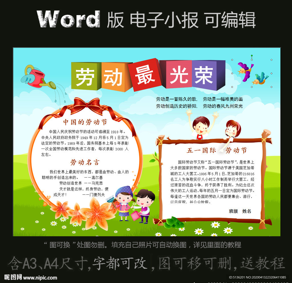 word版电子小报五一劳动节