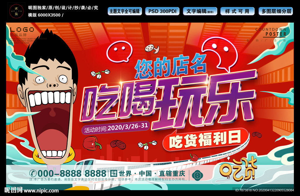 吃喝玩乐美食海报图片