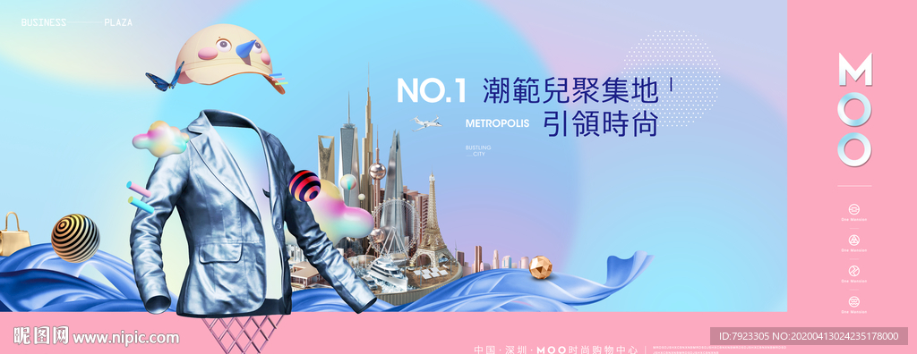 清新时尚商业地产