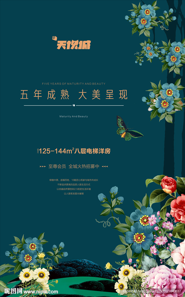 公园地产 花园洋房海报图片