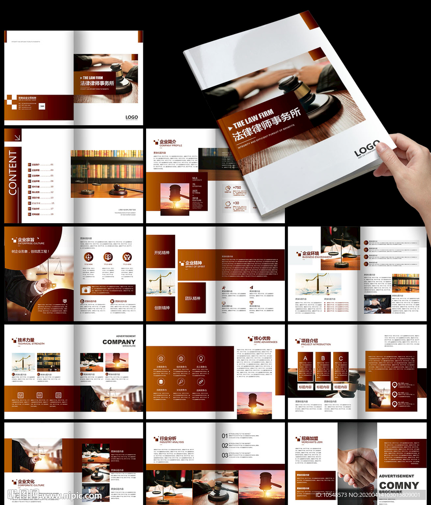 律师事务所画册设计法律法务画册