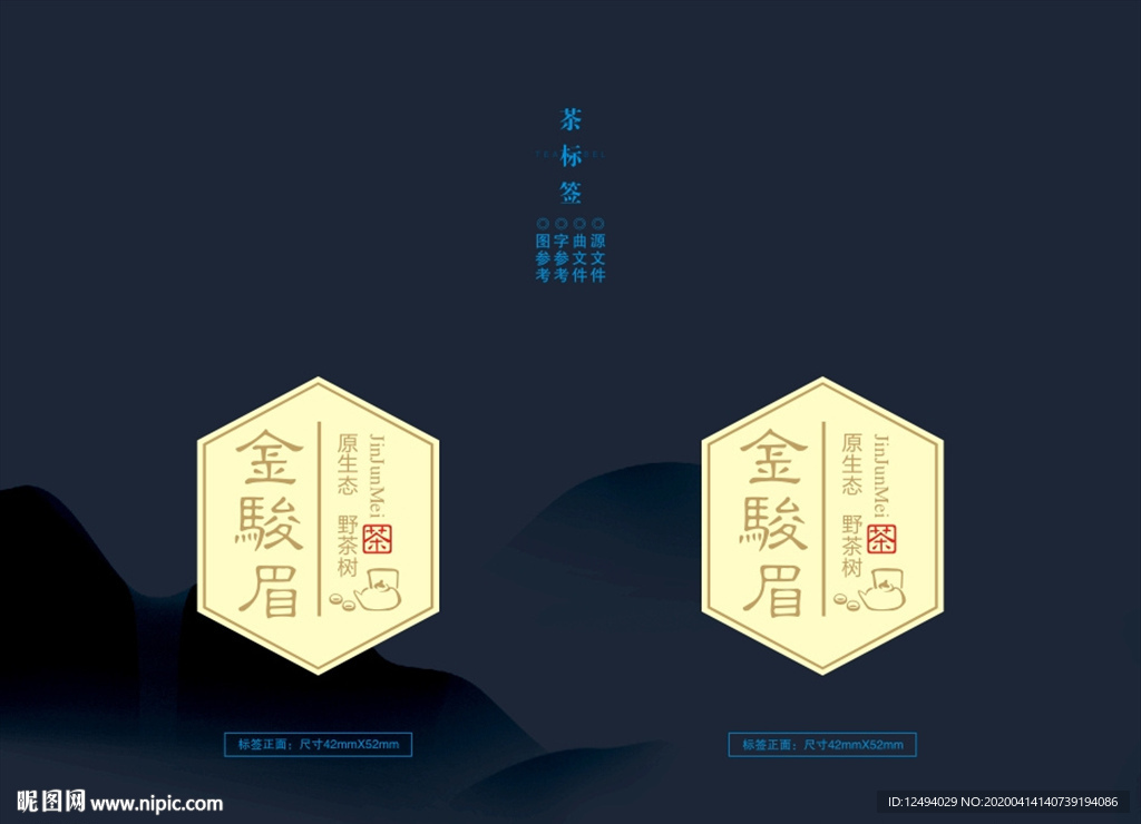 茶叶盒标签