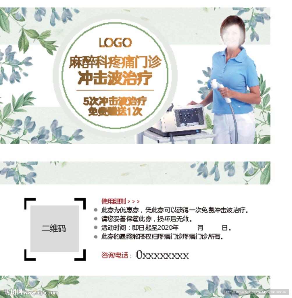 卡片 优惠券 疼痛科票