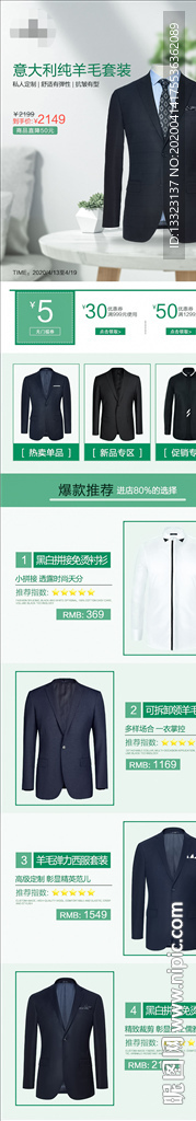 西装衬衫类电商店铺手机首页