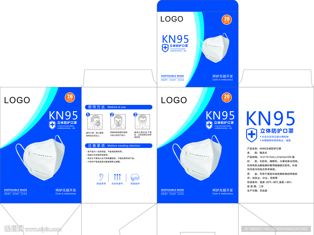 N95口罩包装盒