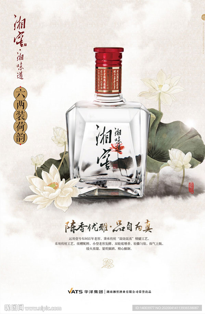 白酒海报 PSD分层