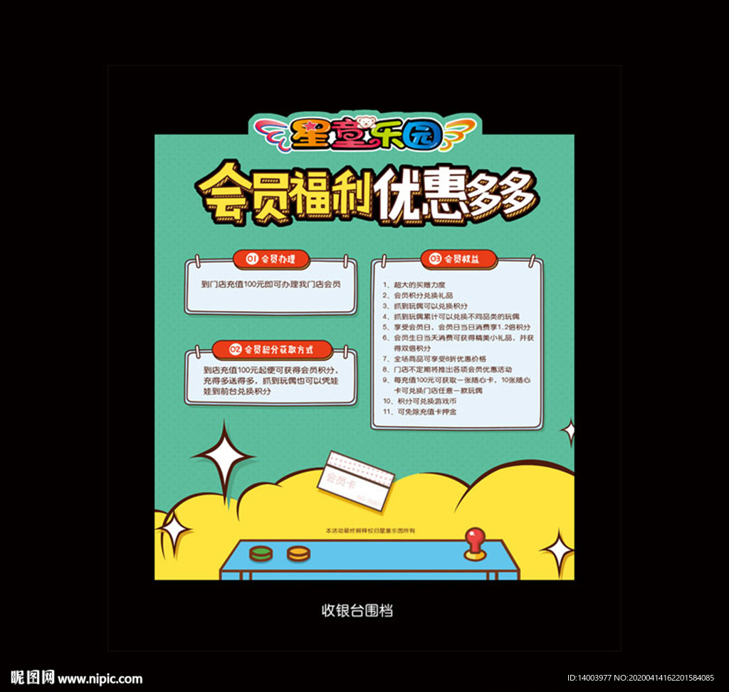 会员福利 PSD分层