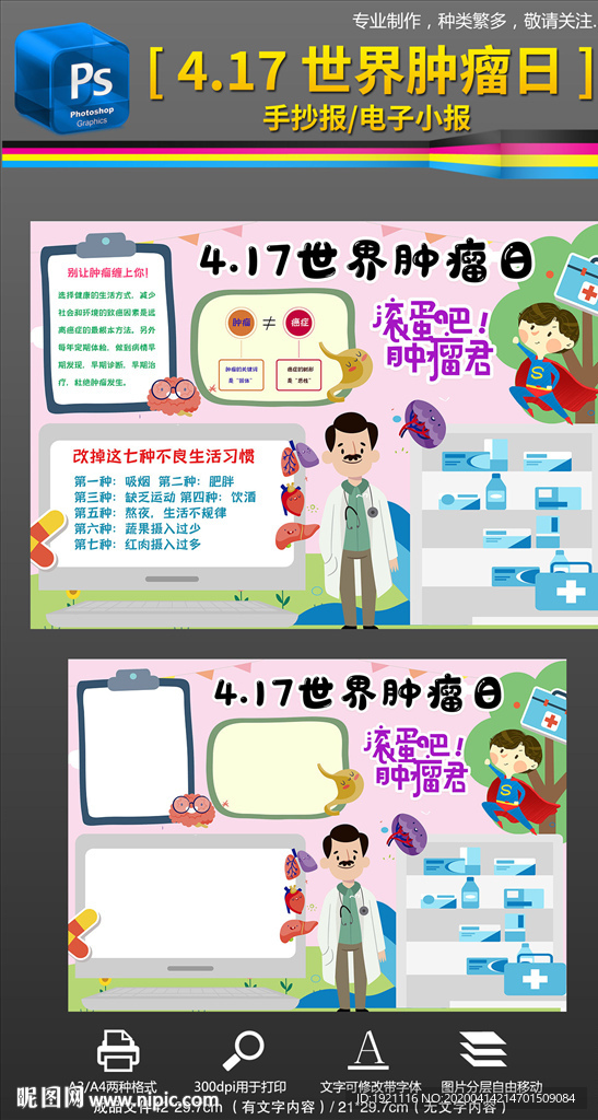 世界肿瘤日电子手抄报小报
