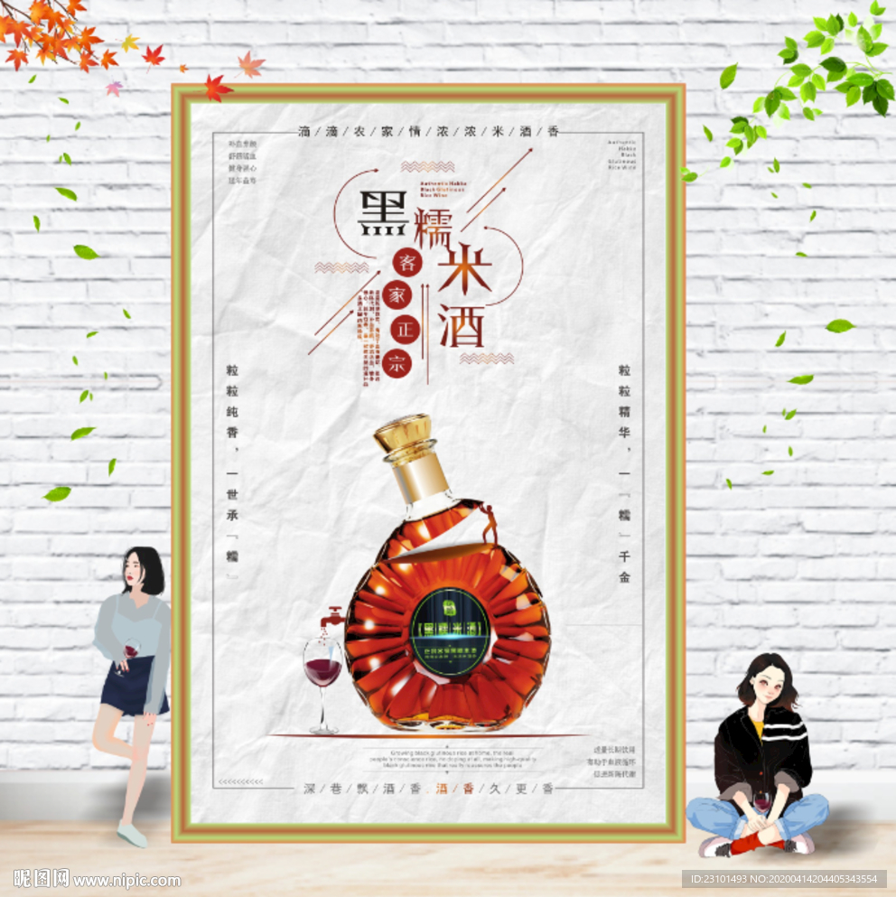 街边风景  美女喝酒 相框设计