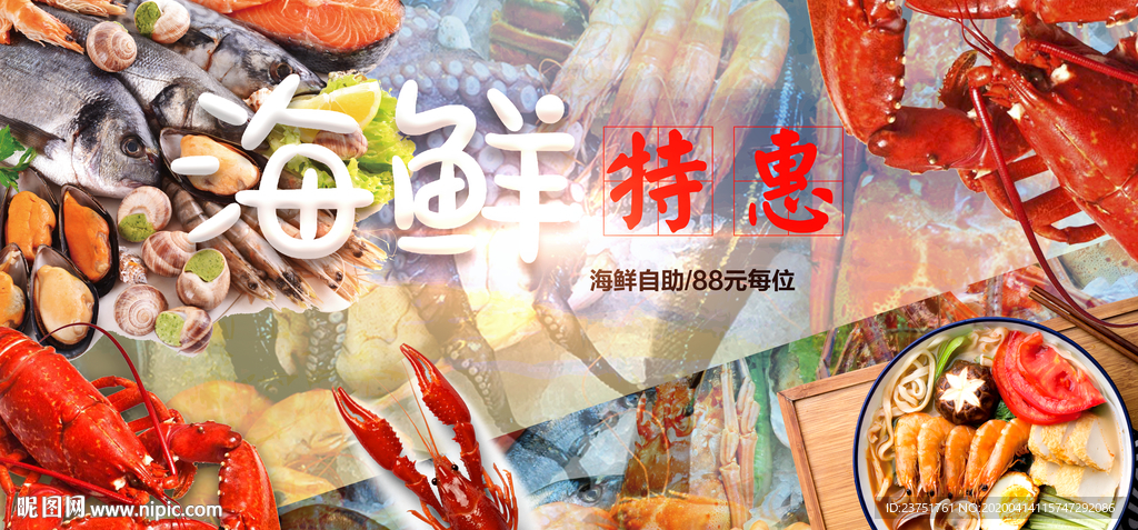 海鲜特惠
