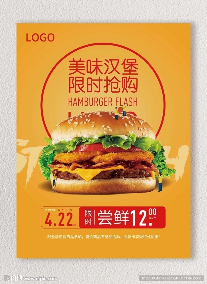 汉堡促销海报设计