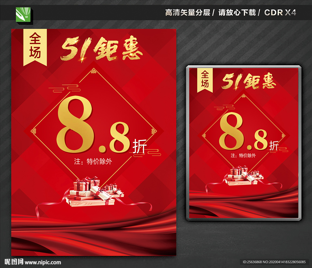 五一劳动节促销活动服装海报