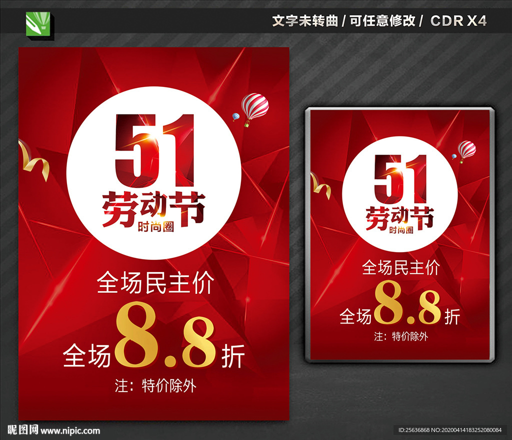 五一劳动节促销活动服装海报
