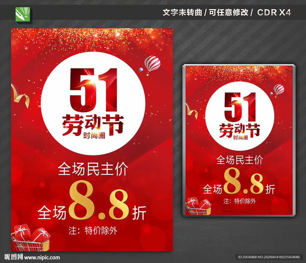 五一劳动节促销活动服装海报