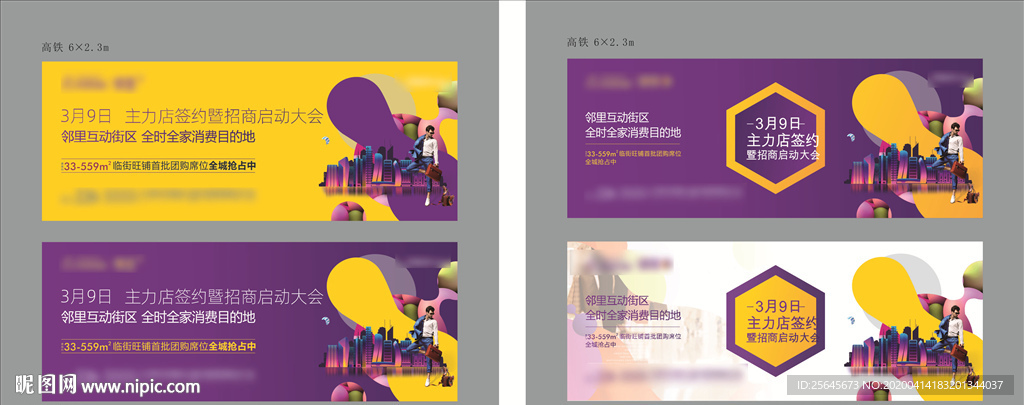 地产商业主画面提案阶段主KV