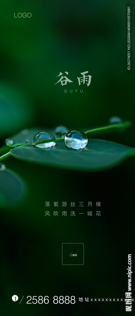 地产 谷雨 节气
