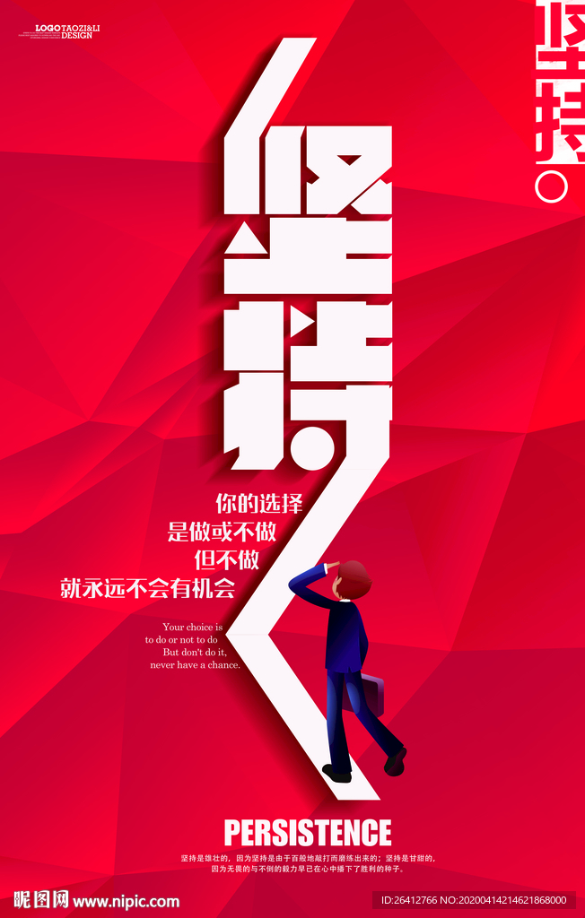 坚持不懈坚持到底坚持就是胜利