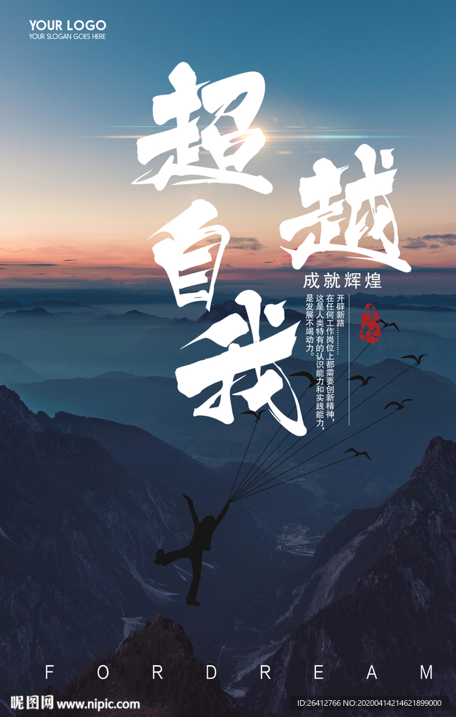 超越自我超越自己