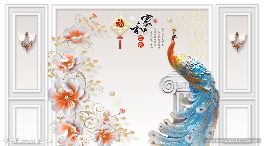 孔雀家和富贵图片