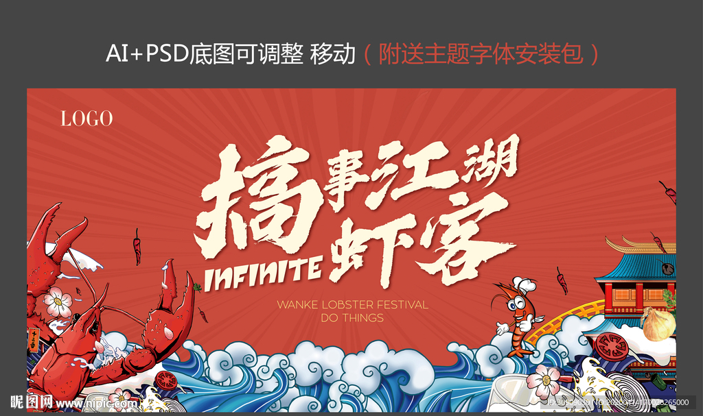 龙虾节 龙虾啤酒节