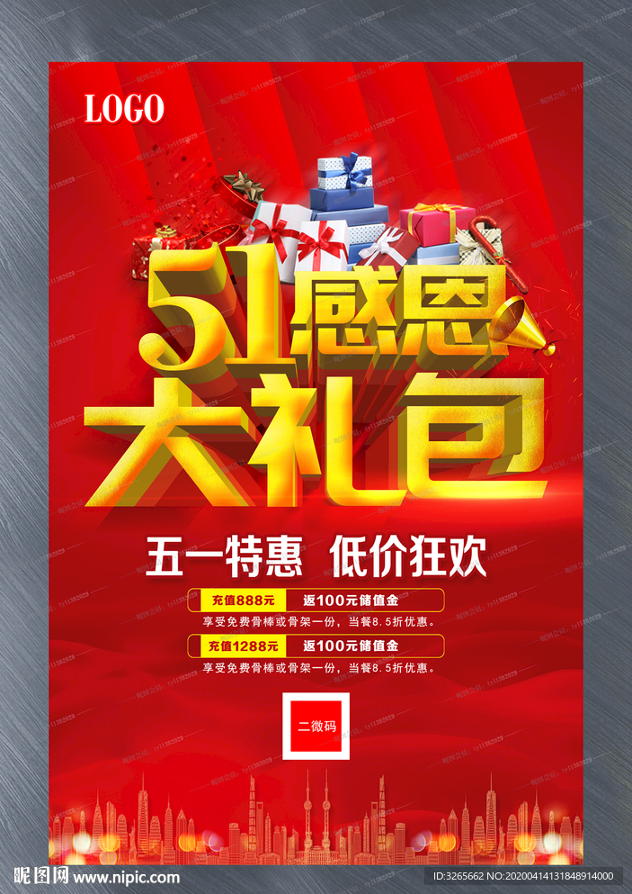 51感恩大礼包活动海报