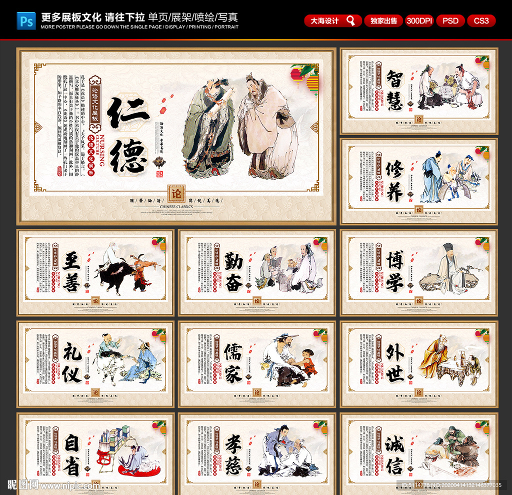 论语展板 论语文化 国学论语