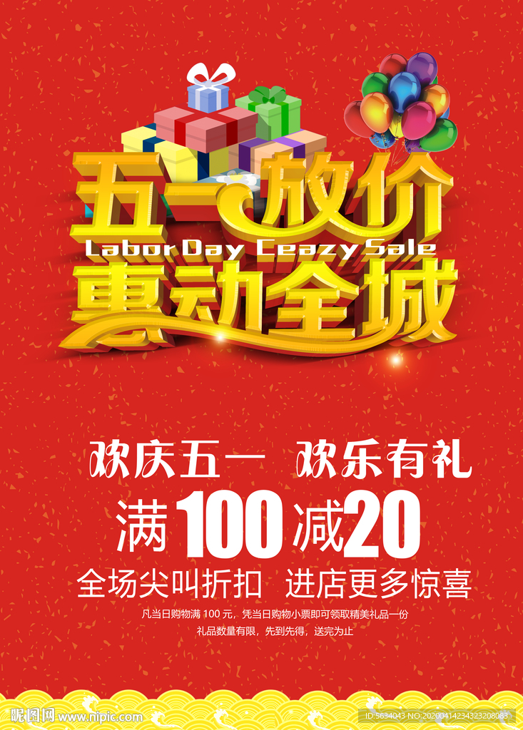 五一放价惠动全城