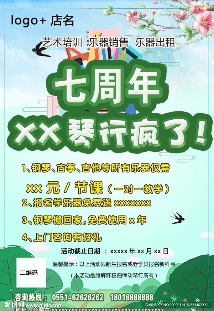 艺术培训彩页 培训海报