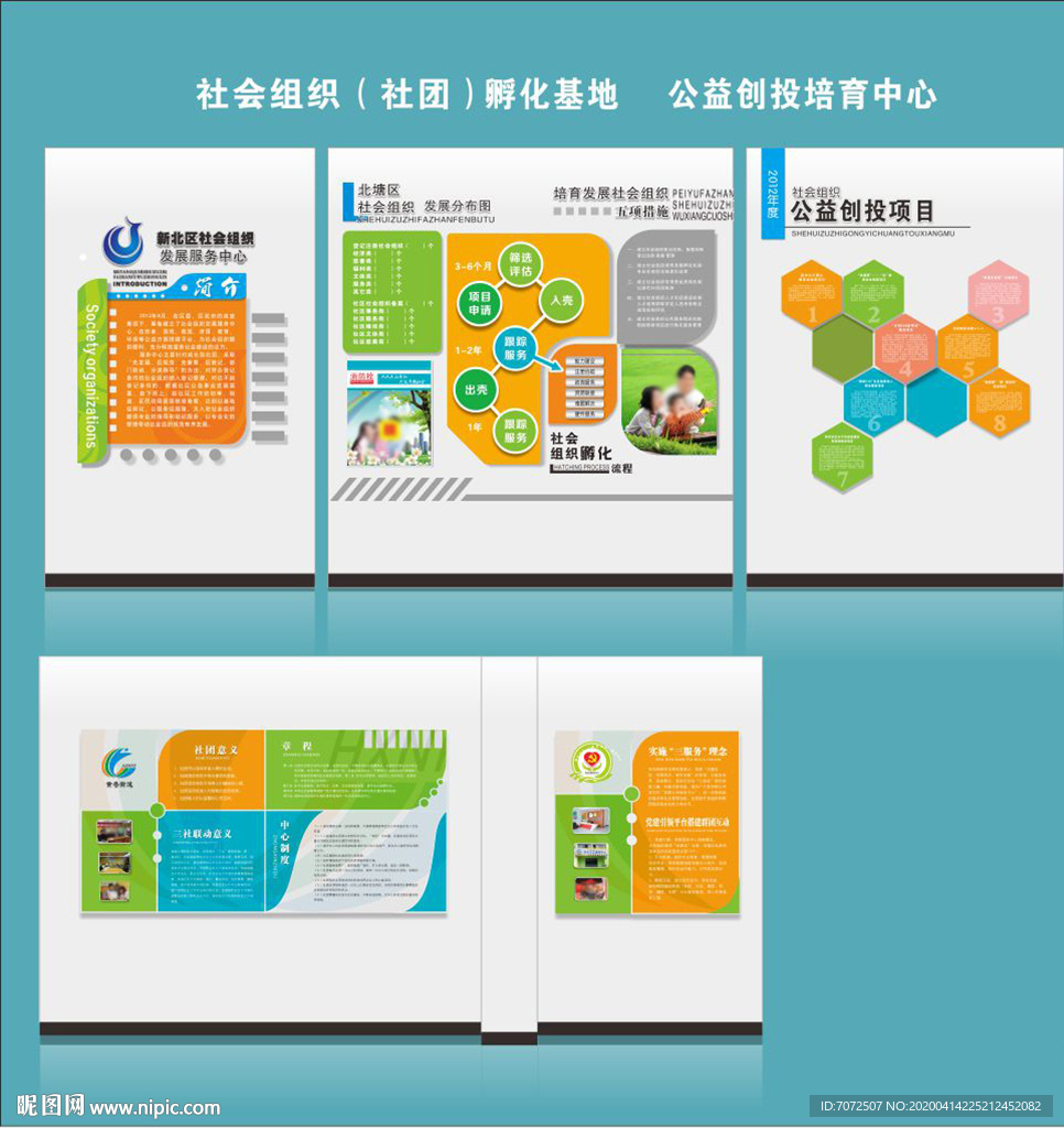 社会组织孵化基地