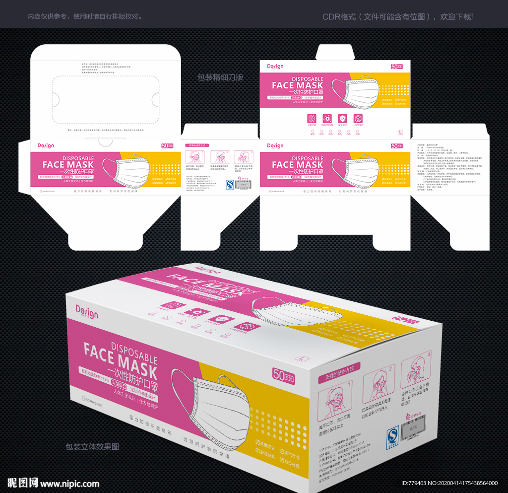 一次性口罩包装盒