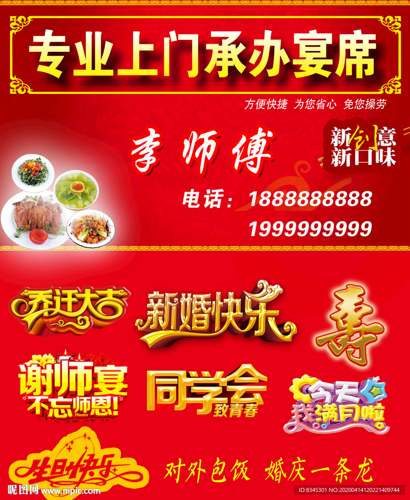 宴席名片 筵席名片