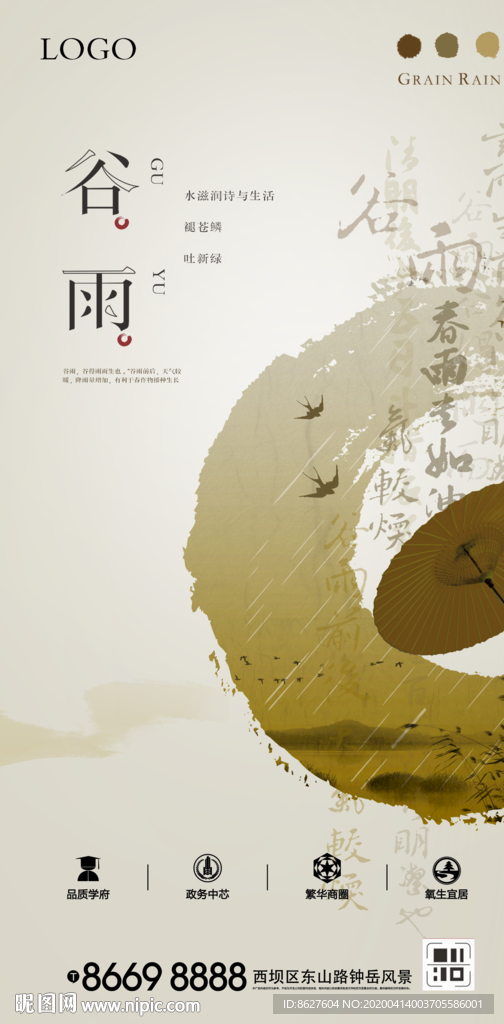 谷雨 地产 节气 传统 民俗