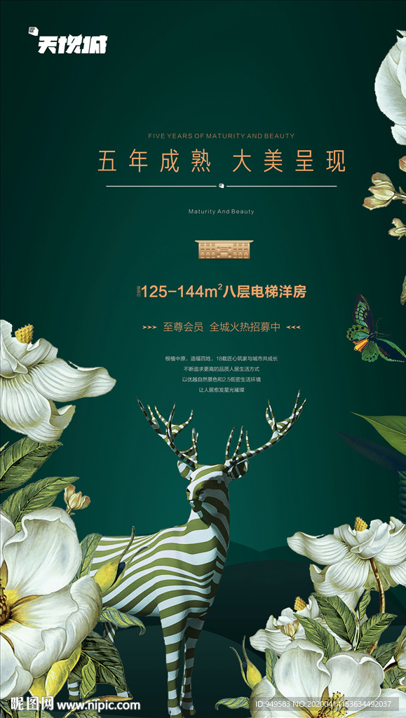 公园地产 花园洋房海报图片