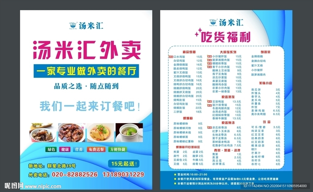 外卖彩页