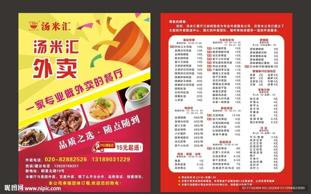 外卖彩页