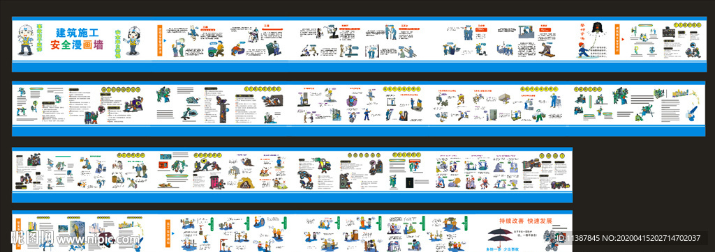工地安全漫画墙