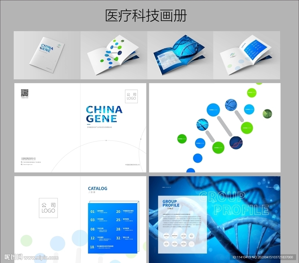 医疗科技画册