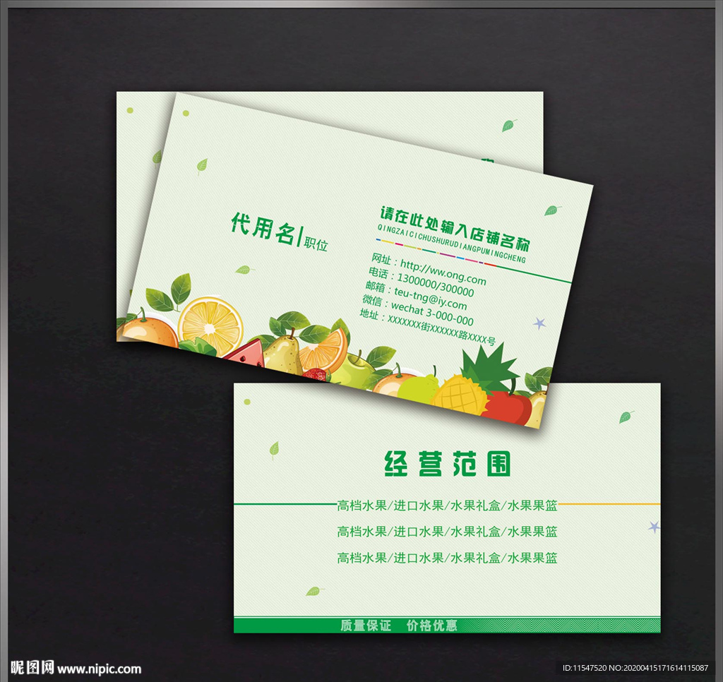水果名片