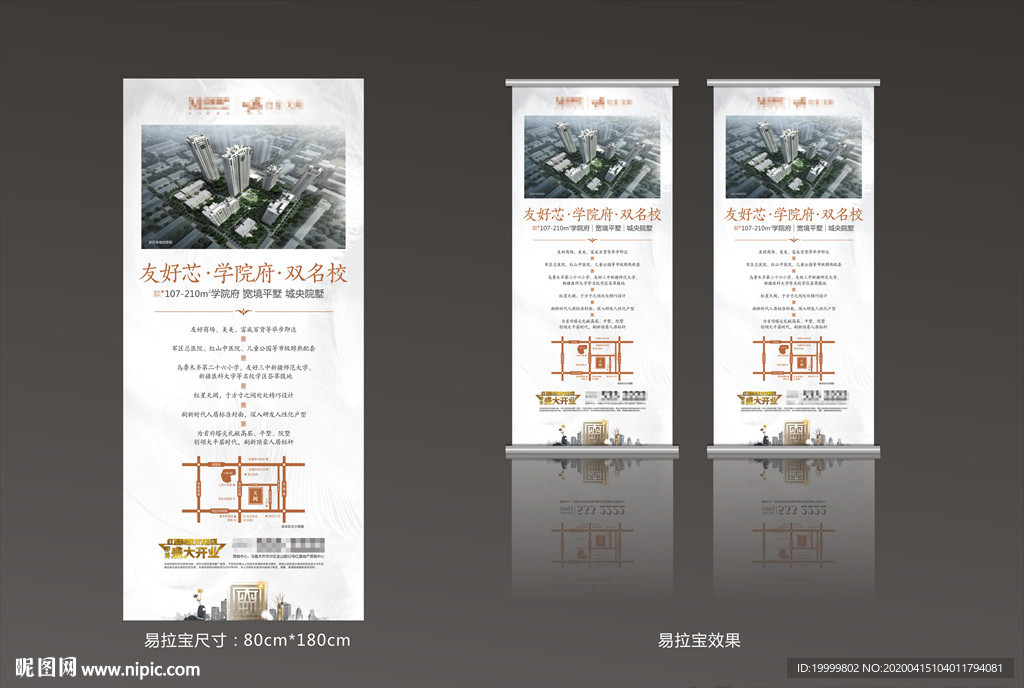 高端地产易拉宝