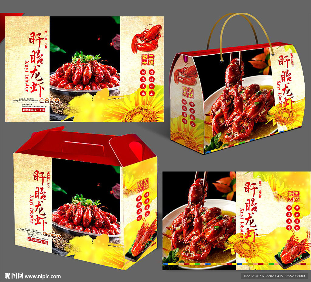 小龙虾外卖包装