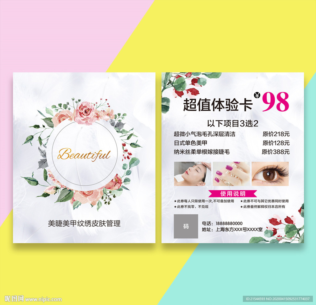 美容院皮肤管理体验卡