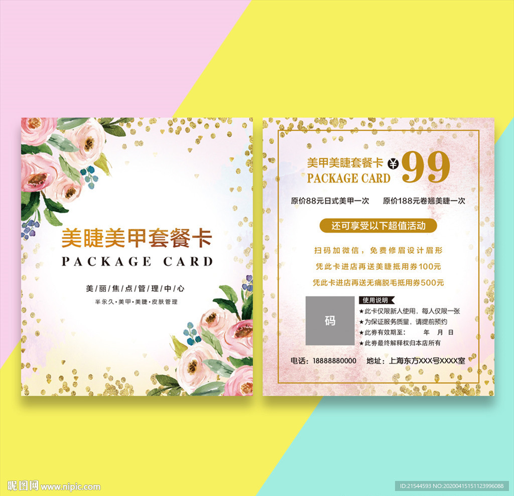 美容皮肤管理活动卡