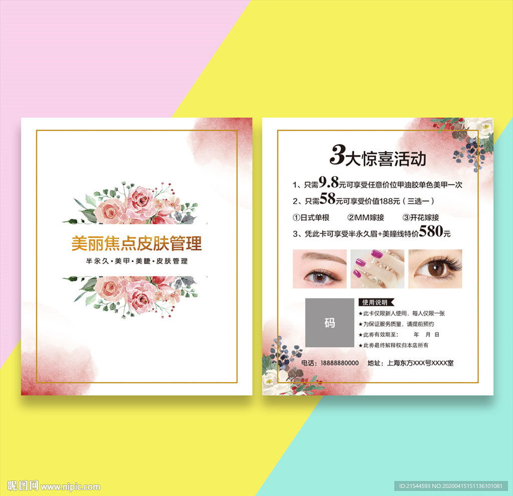 美容皮肤管理活动卡