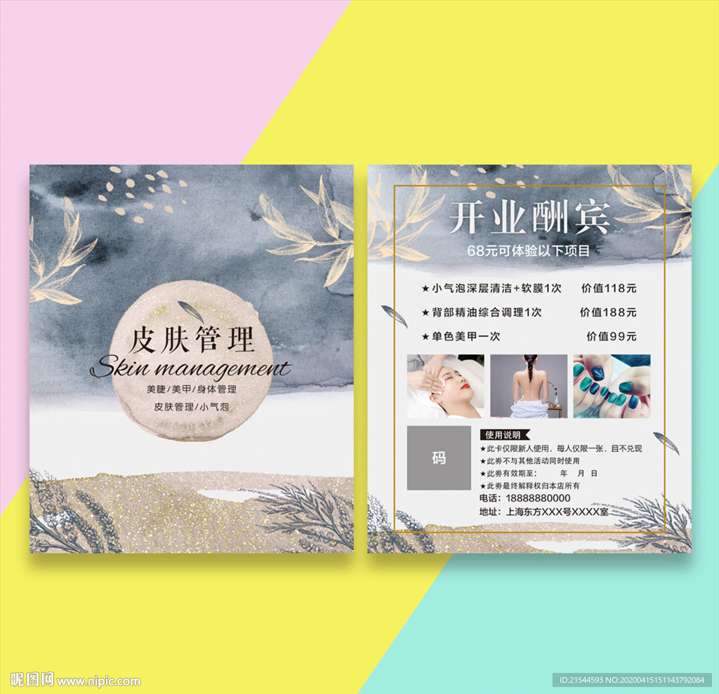 美容皮肤管理活动卡