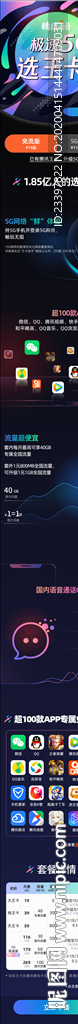 腾讯王卡5G长图