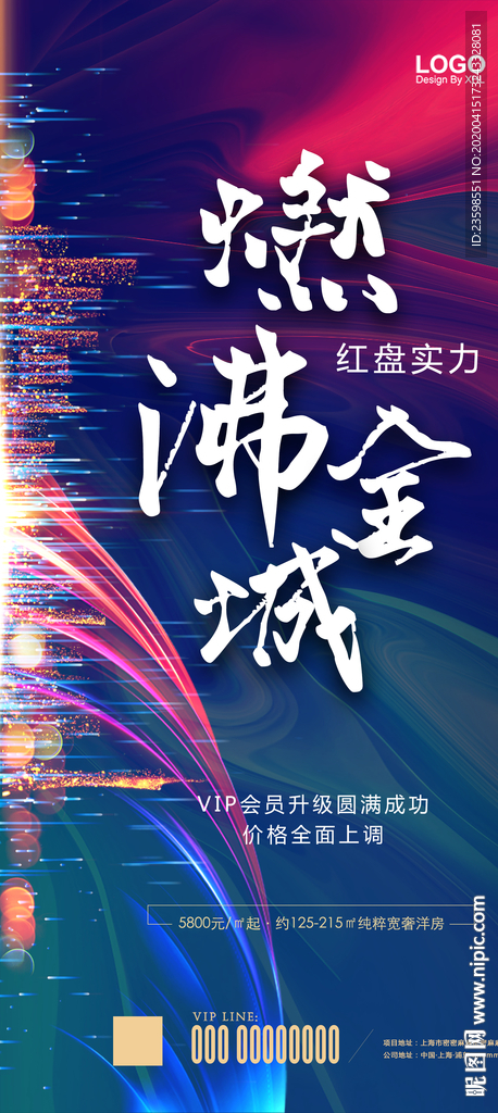 热销 加推 清盘 认筹