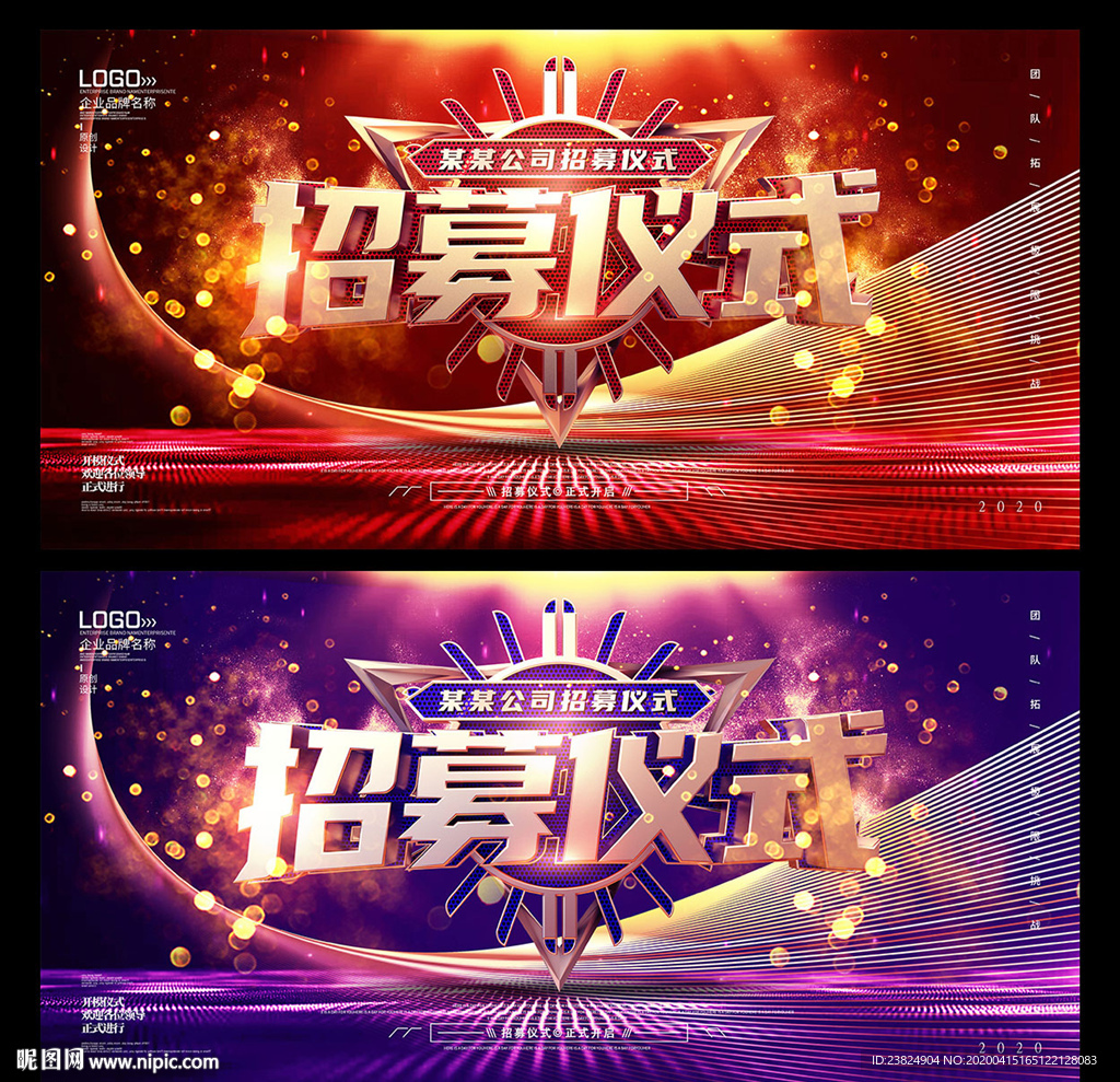 招募仪式海报设计