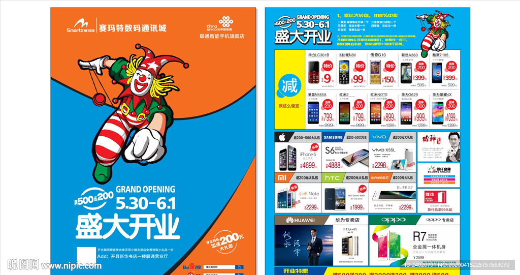 赛玛特数码通讯城DM